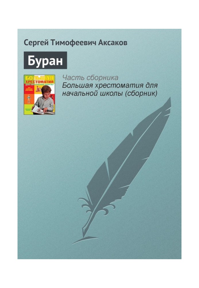 Буран