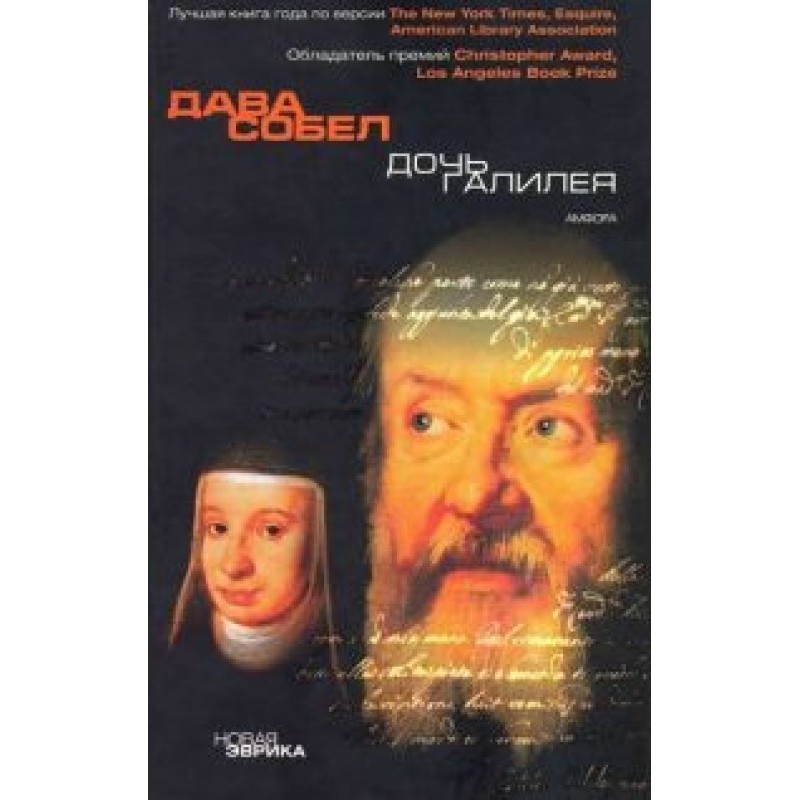 Galileo's daughter