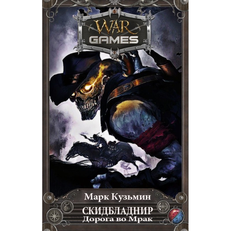 Skidbladnir. Road to Darkness