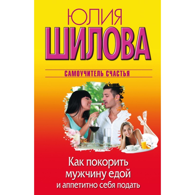 How to win a man over with...