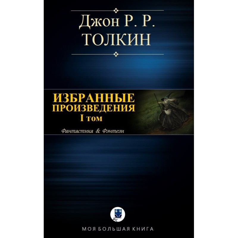 Selected works. Volume I