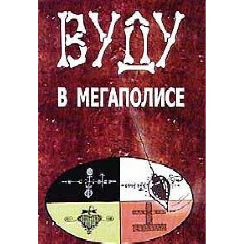 Voodoo in the metropolis