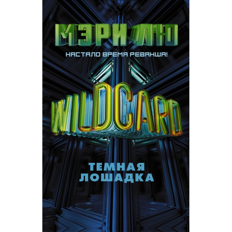 Wildcard. A dark horse