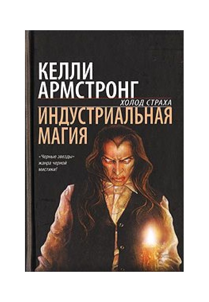 Индустриальная магия