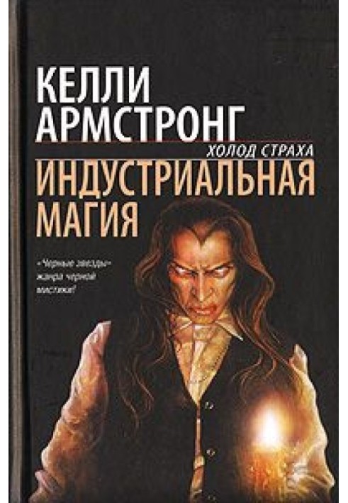 Индустриальная магия