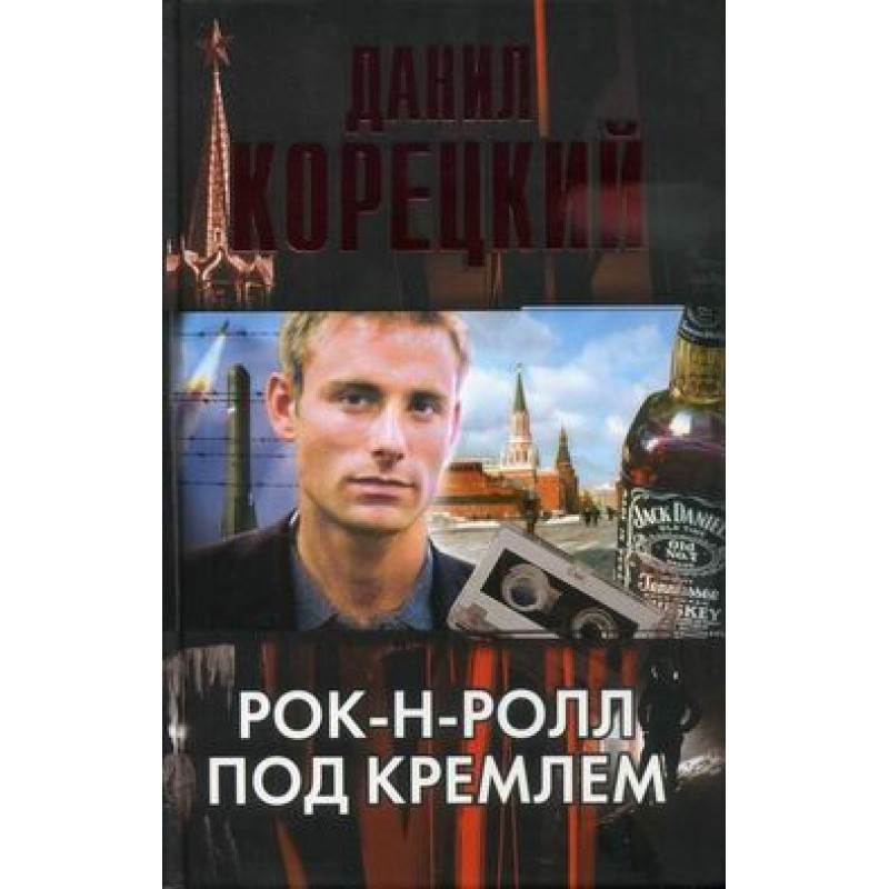 Rock and roll under the...