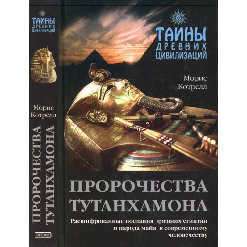 Prophecies of Tutankhamun