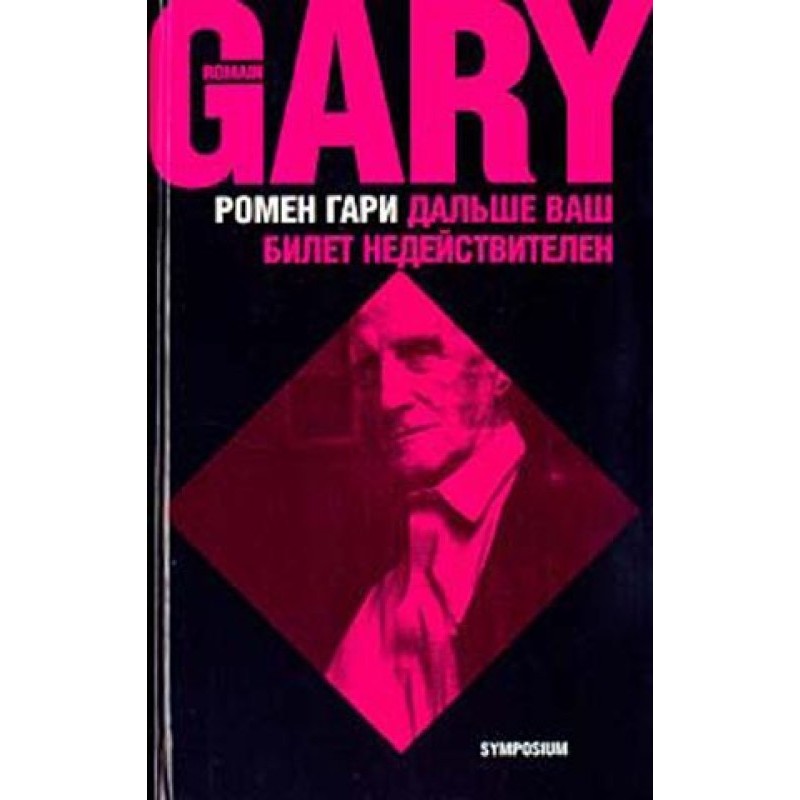 Your ticket is no longer valid