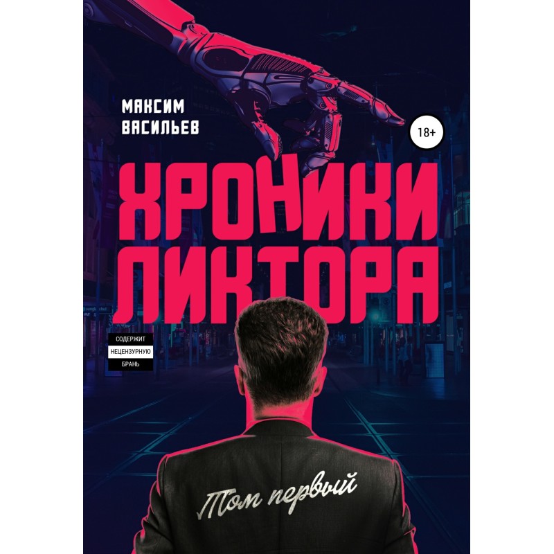 Chronicles of the Lictor....