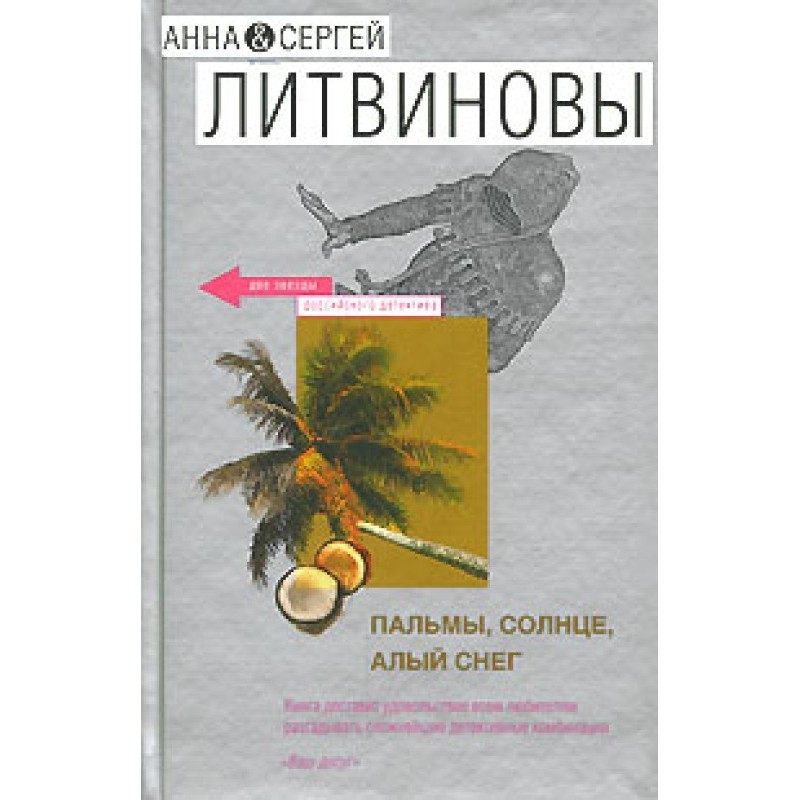 Palm trees, sun, scarlet snow