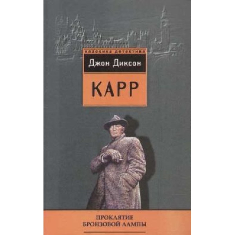 Curse of the Bronze Lamp