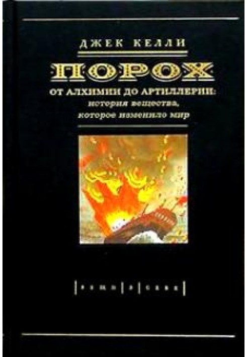 Порох