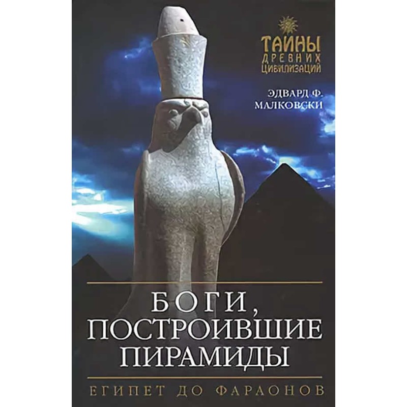 The gods who built the...