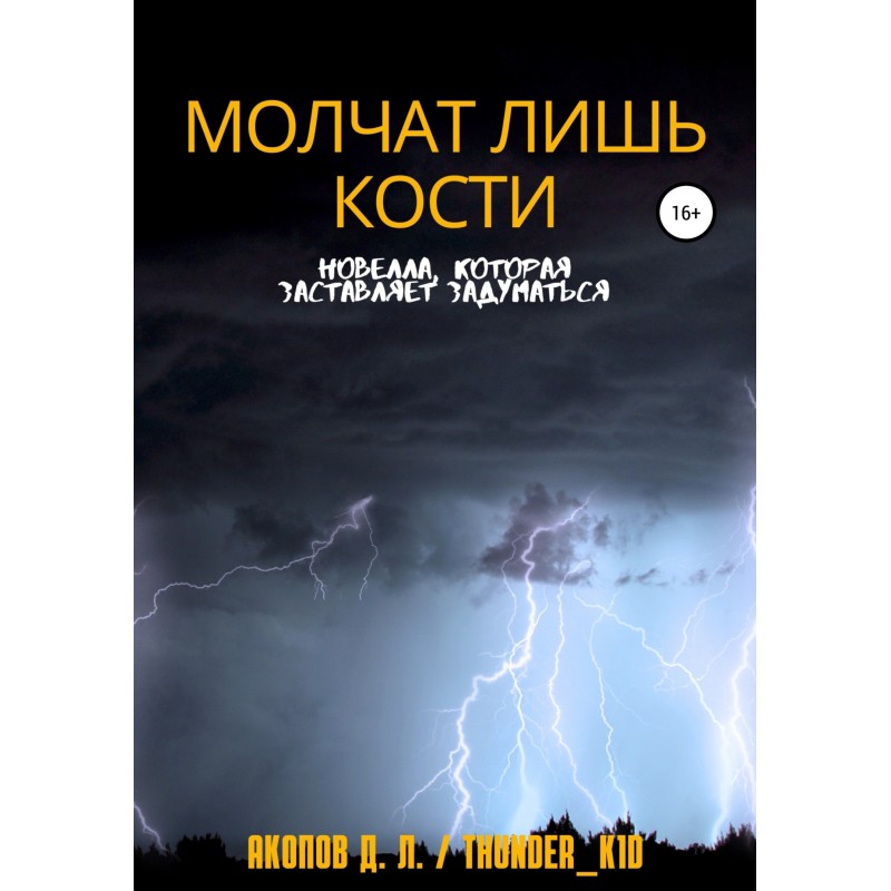 Only the bones are silent