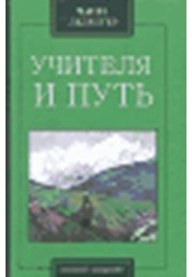 Teachers and the path