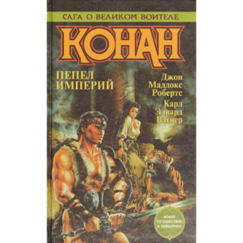 The Road of Kings (Conan...