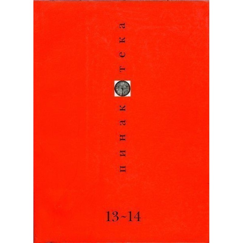 Пінакотека 2001 01-02