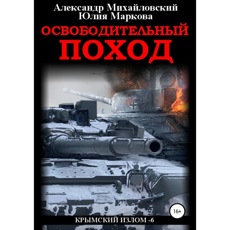 Liberation campaign