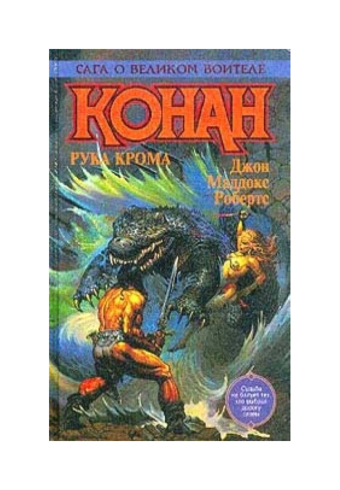 Conan in the Halls of Crom