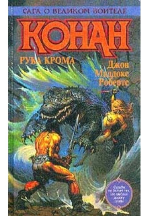 Conan in the Halls of Crom