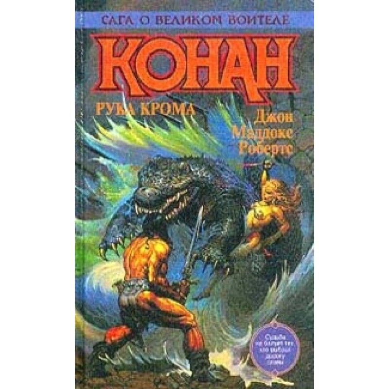 Conan in the Halls of Crom