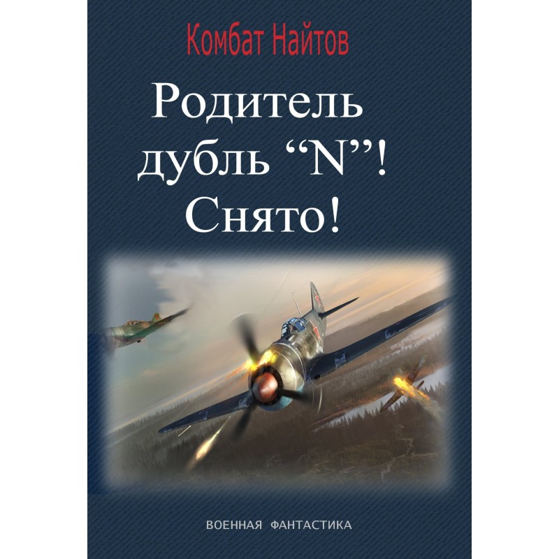 Parent double "N"! Cut!