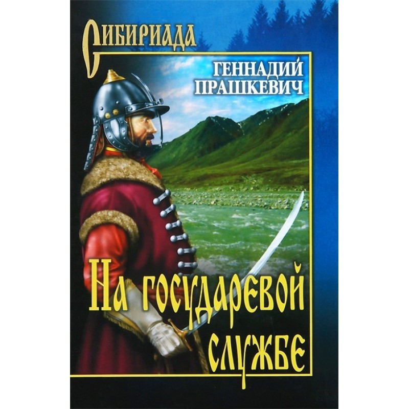 In the government service