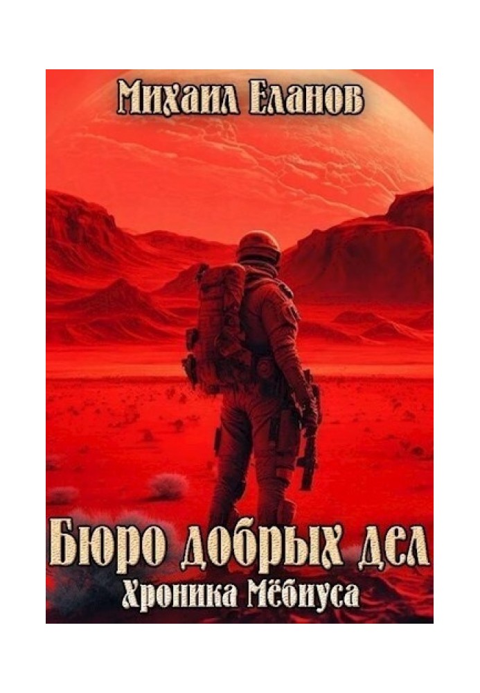 Бюро добрих справ