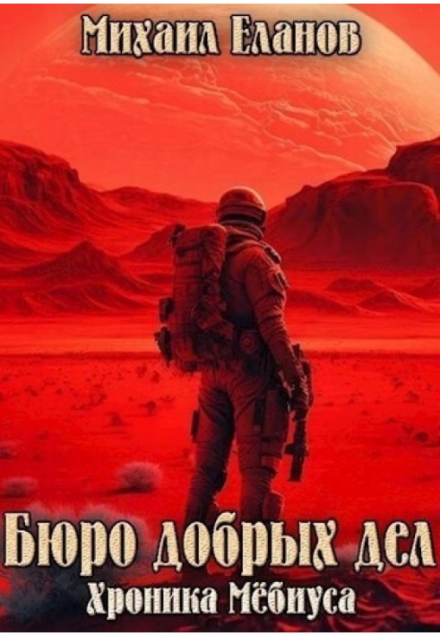 Бюро добрих справ
