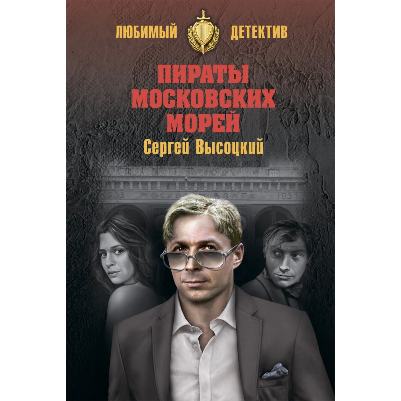 Пірати московських морів