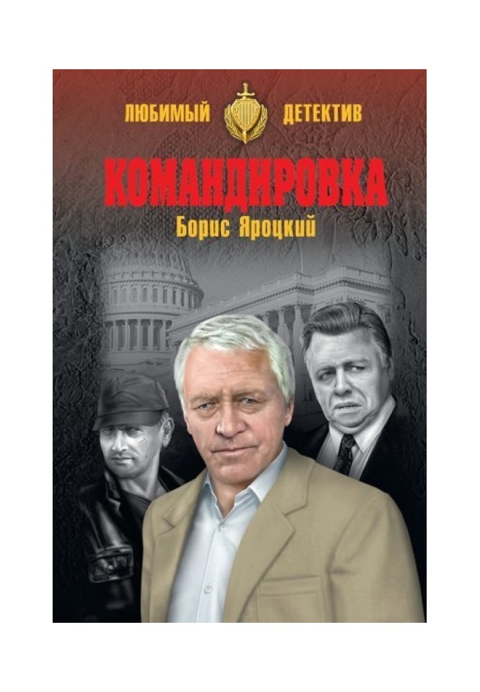 Командировка
