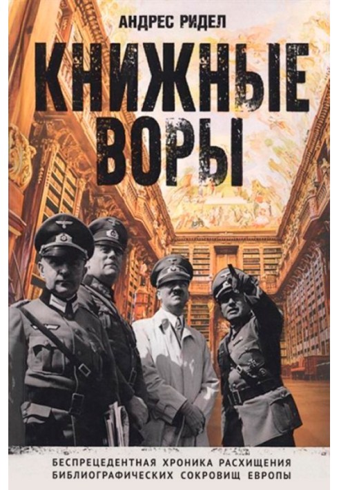 Book thieves. An unprecedented chronicle of the theft of Europe's bibliographic treasures