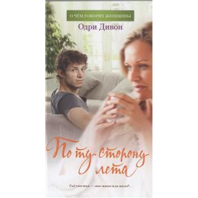 On the other side of summer