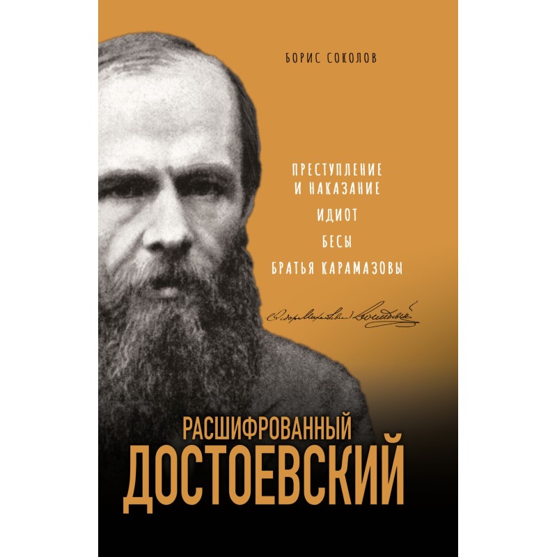 Dostoevsky deciphered....