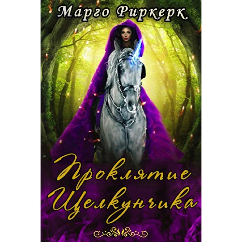 Curse of the Nutcracker