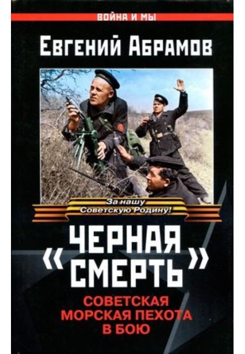 "Чорна смерть"