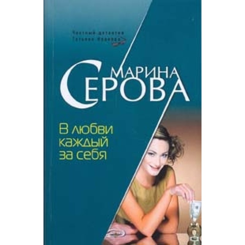 In love, every man for himself