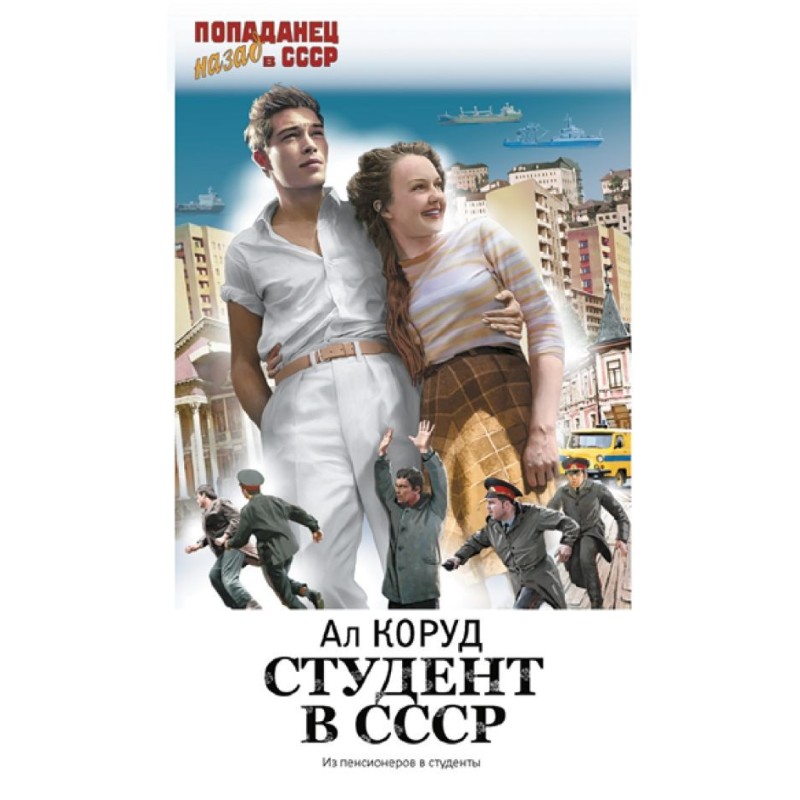 Student in the USSR
