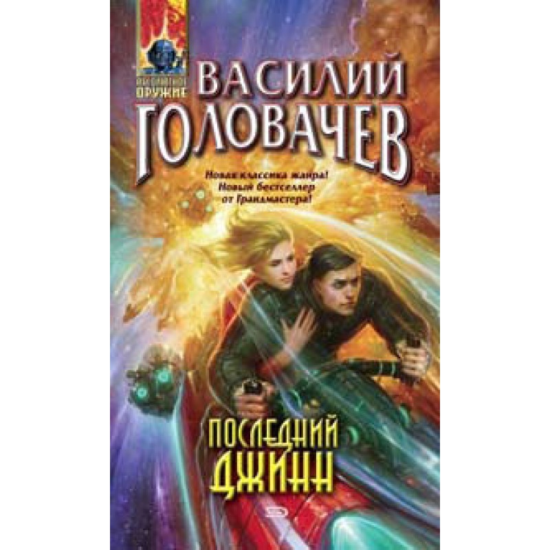 Останній джин