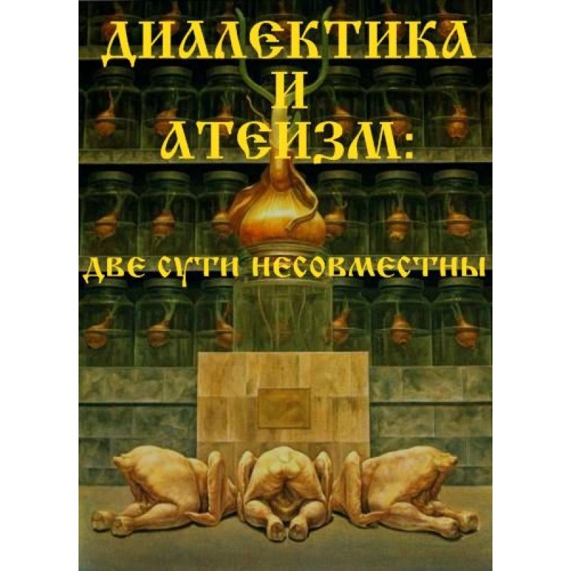 Dialectics and atheism: two...