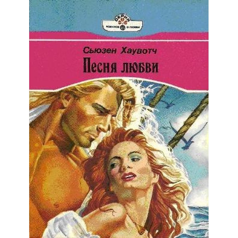 Song of love