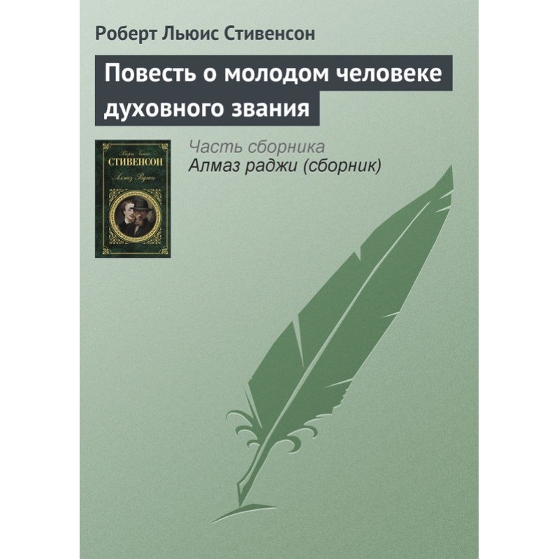 Повість про молоду людину...