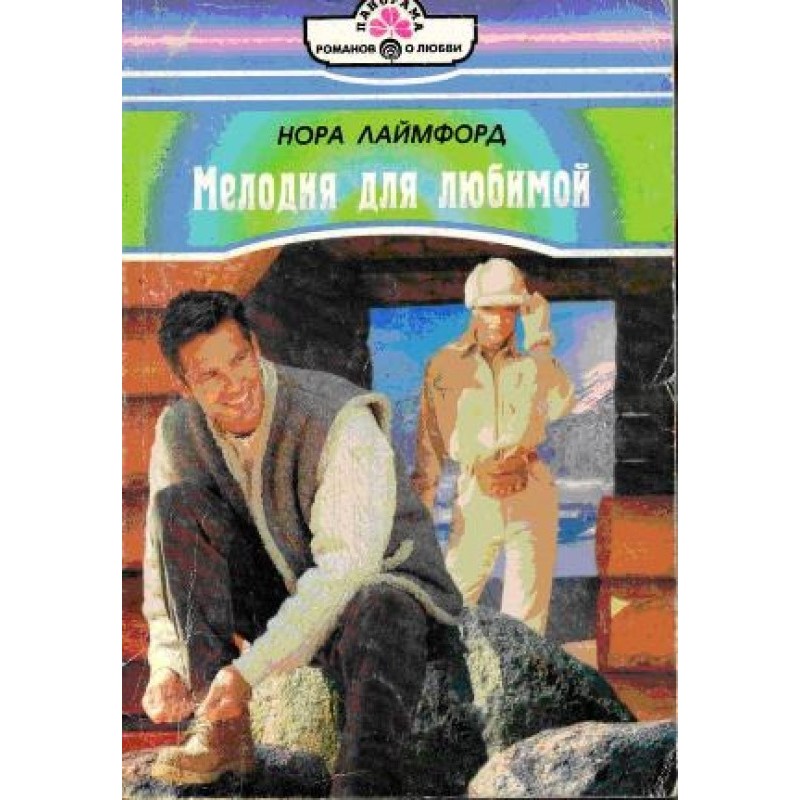 Melody for your beloved