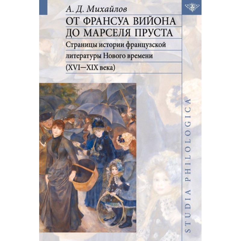 Від Франсуа Війона до...