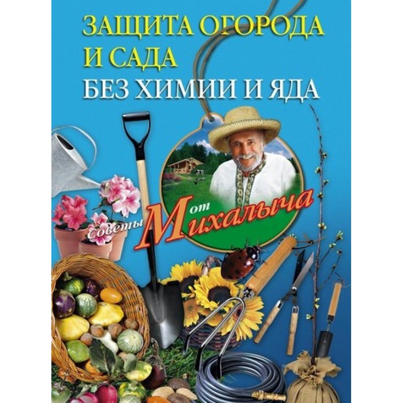 Захист городу та саду без...