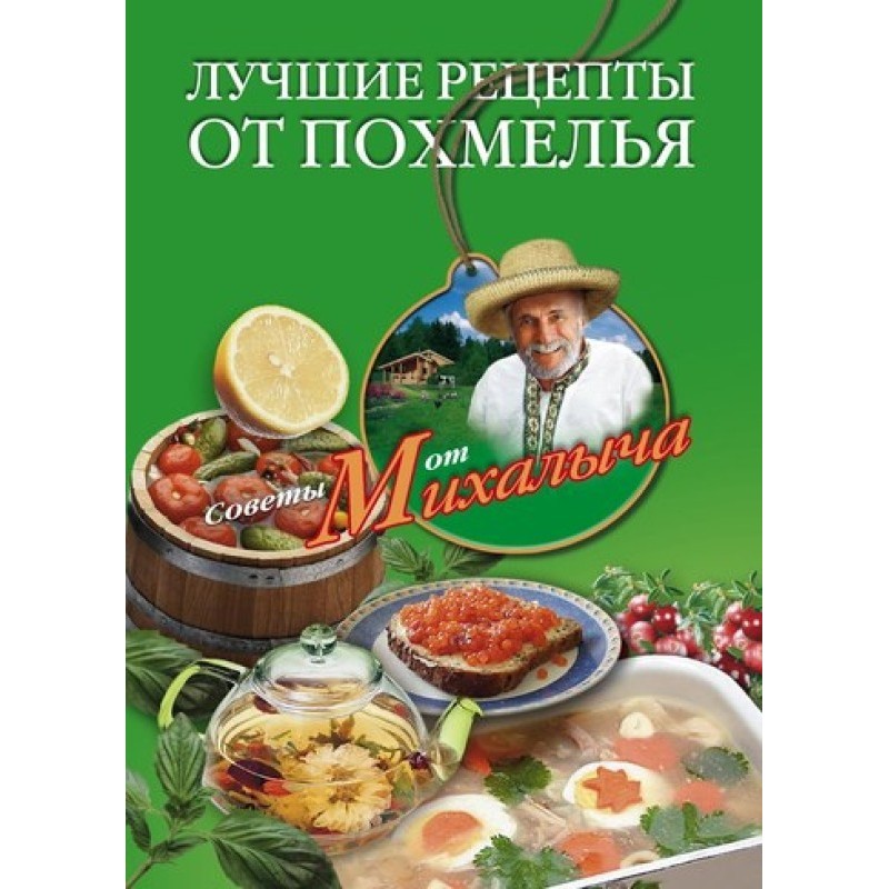 Найкращі рецепти від похмілля