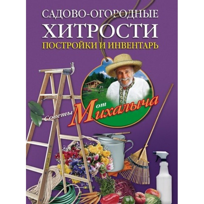 Садово-городні хитрощі....