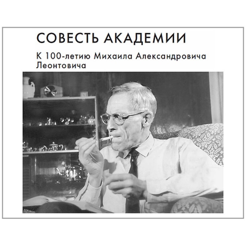 Совість Академії. До...