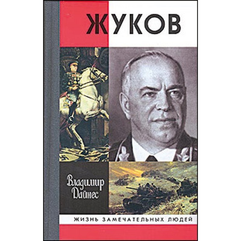 Zhukov