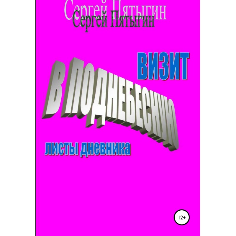 Visit to the Celestial...